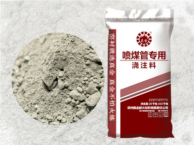 噴煤管專用澆注料