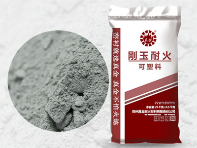 剛玉耐火可塑料