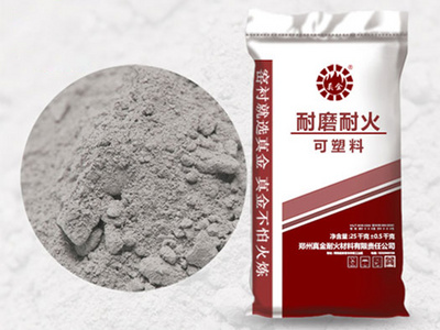 耐磨耐火可塑料