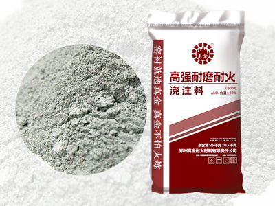 高強耐磨耐火澆注料