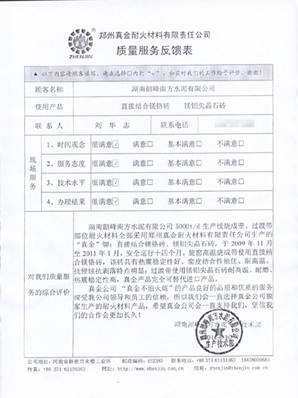 湖南南方水泥質(zhì)量服務(wù)反饋表