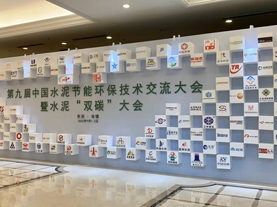 鄭州真金受邀參加第九屆中國水泥節(jié)能環(huán)保技術交流大會