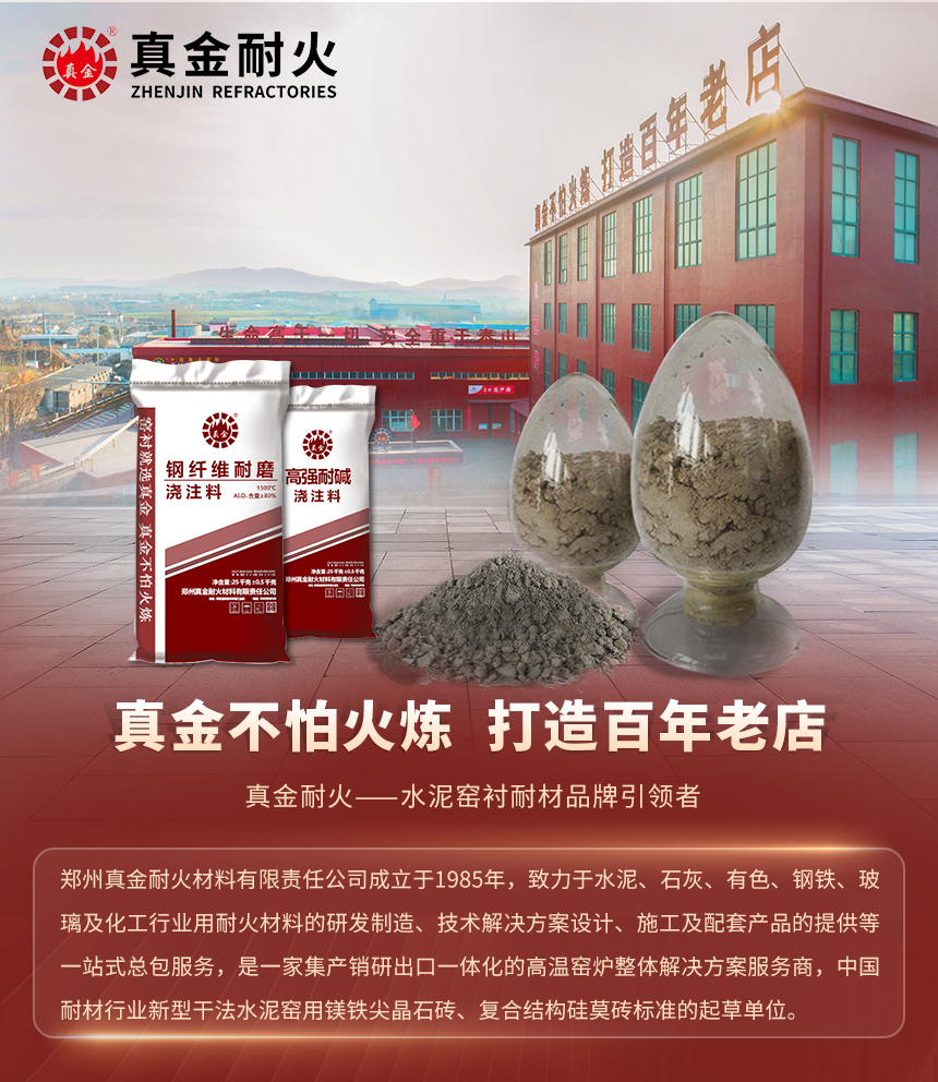 01品牌介紹-澆注料