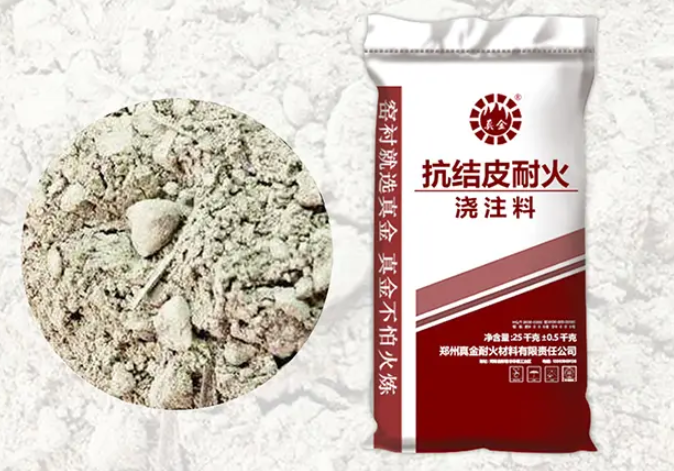 抗結(jié)皮澆注料