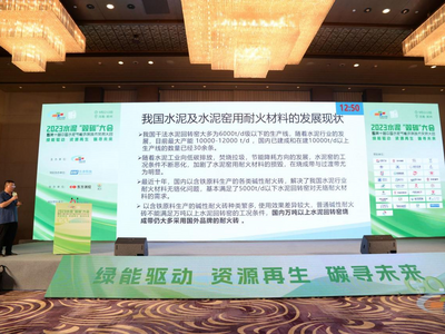 鄭州真金受邀參加2023水泥“雙碳”大會